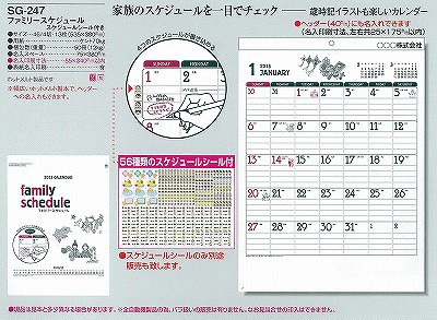 ファミリースケジュール(スケジュールシール付き)