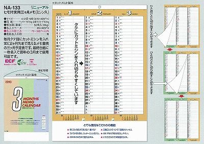 ヒモ付き実用三ヶ月メモ(ミシン入)