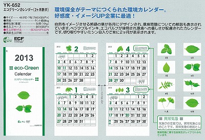 エコグリーンカレンダー（2ヶ月表示）